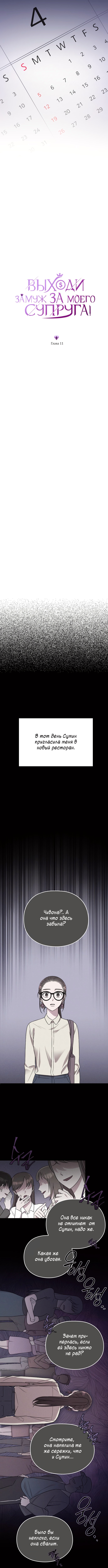 Выходи замуж за моего супруга — Глава 11, страница 2