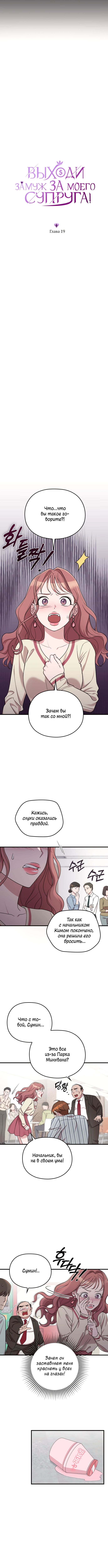 Выходи замуж за моего супруга — Глава 19, страница 2