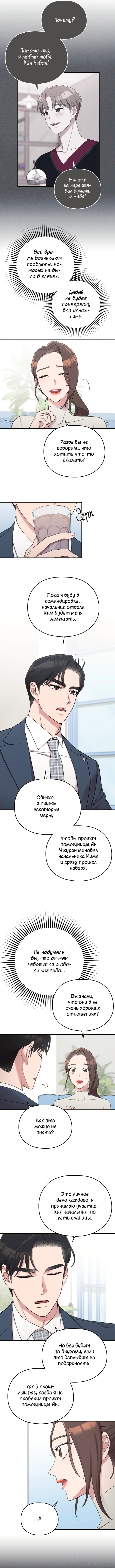 Выходи замуж за моего супруга — Глава 17, страница 3