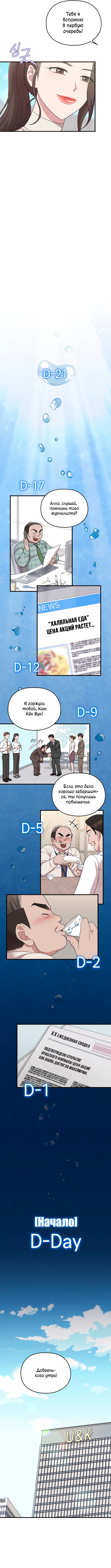 Выходи замуж за моего супруга — Глава 18, страница 3