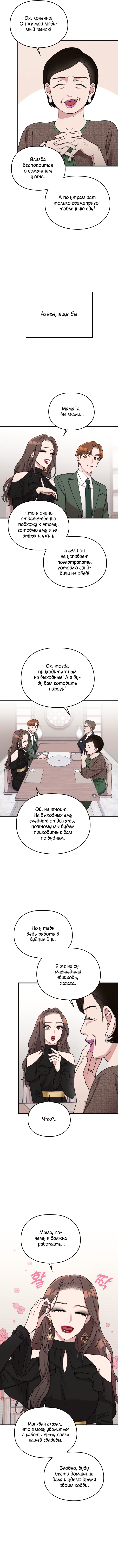 Выходи замуж за моего супруга — Глава 23, страница 3