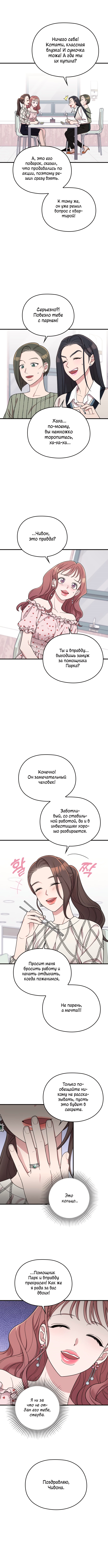 Выходи замуж за моего супруга — Глава 21, страница 3