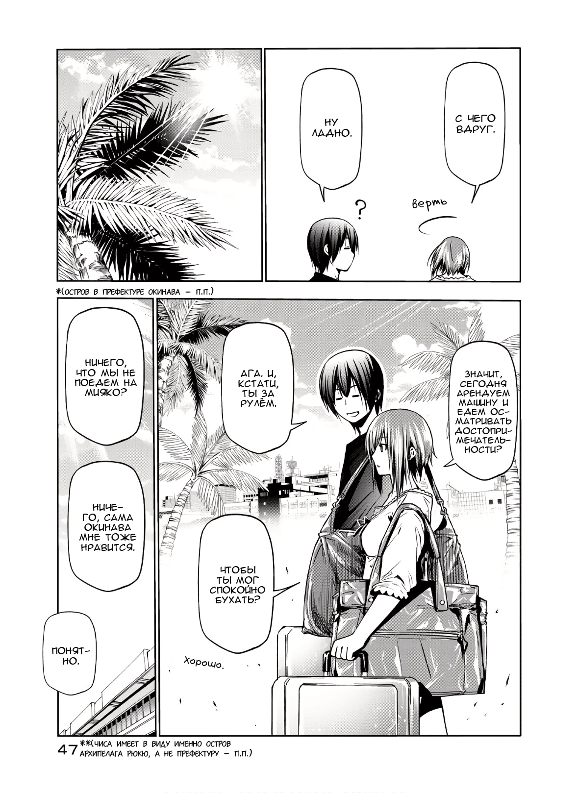 Необъятный океан — Глава 63: Возвращение на Окинаву, страница 3