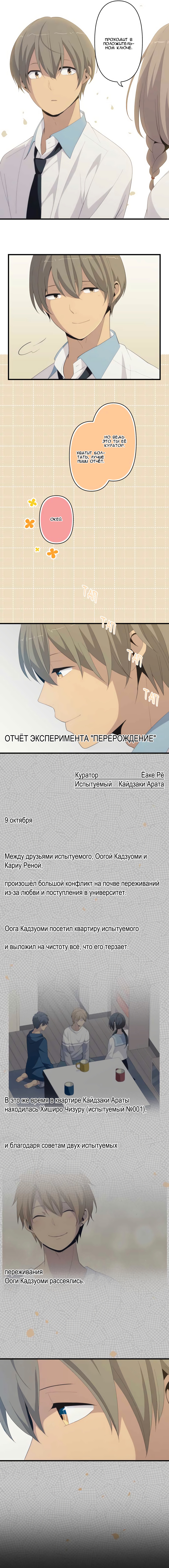 Повторная жизнь — Глава 172: Теперь моя очередь, страница 2