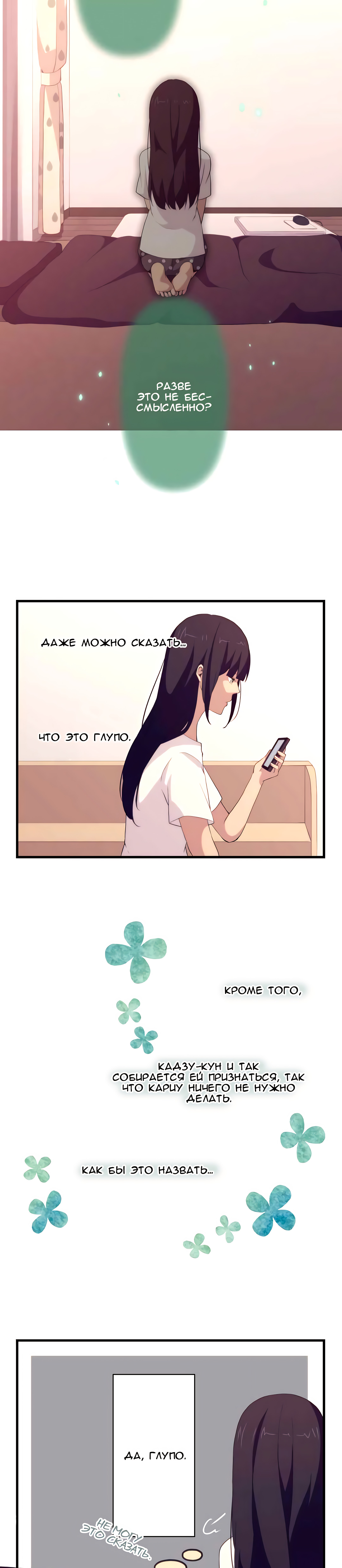 Повторная жизнь — Глава 101: Настроение красного цвета, страница 3