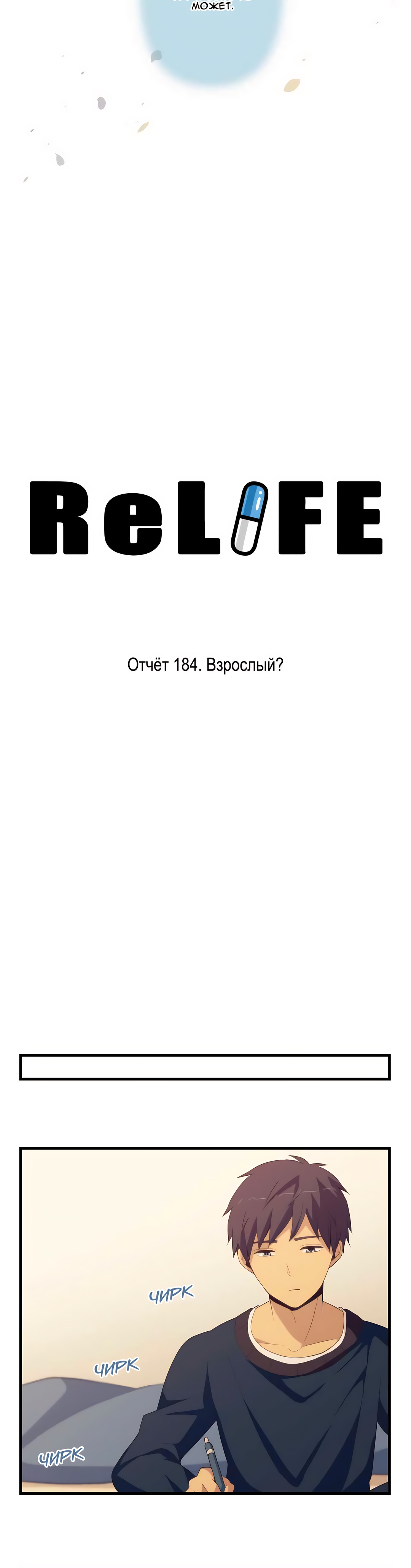 Повторная жизнь — Глава 184: Взрослый?, страница 3