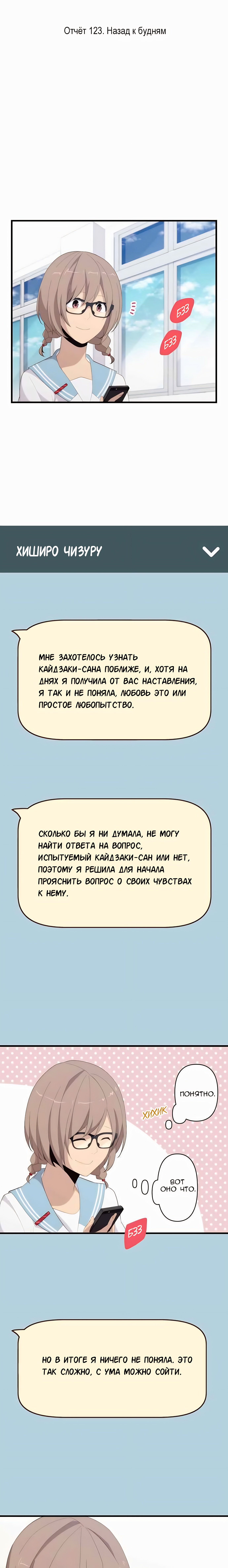 Повторная жизнь — Глава 123: Назад к будням, страница 2