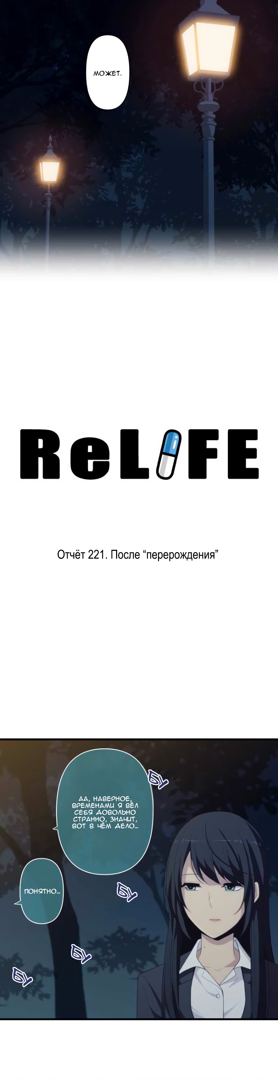Повторная жизнь — Глава 221: После "перерождения", страница 2