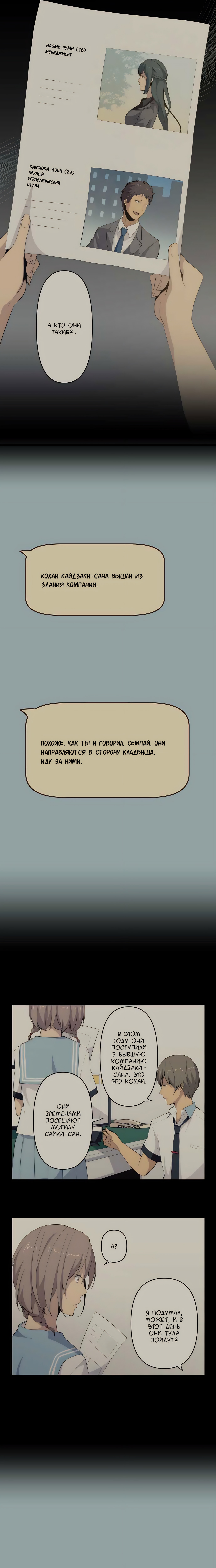Повторная жизнь — Глава 92: Командная работа, страница 2