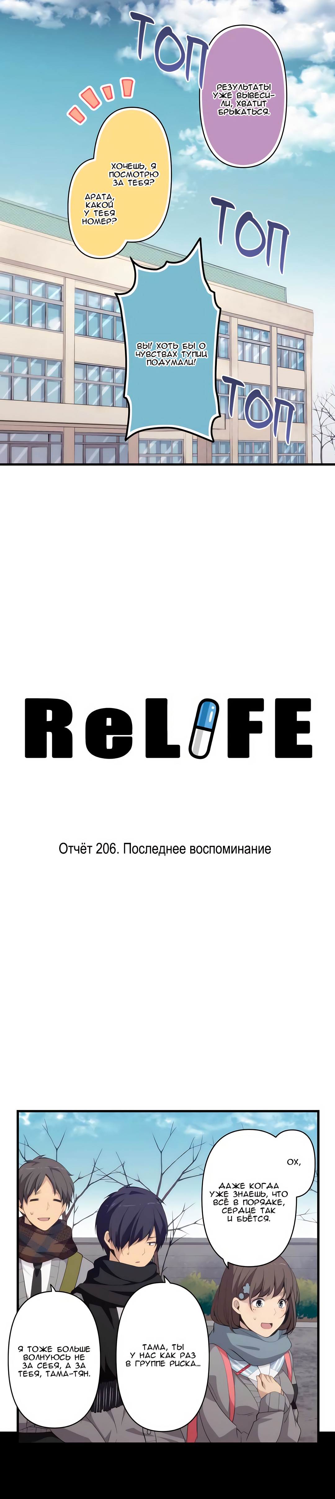 Повторная жизнь — Глава 206: Последнее воспоминание, страница 2