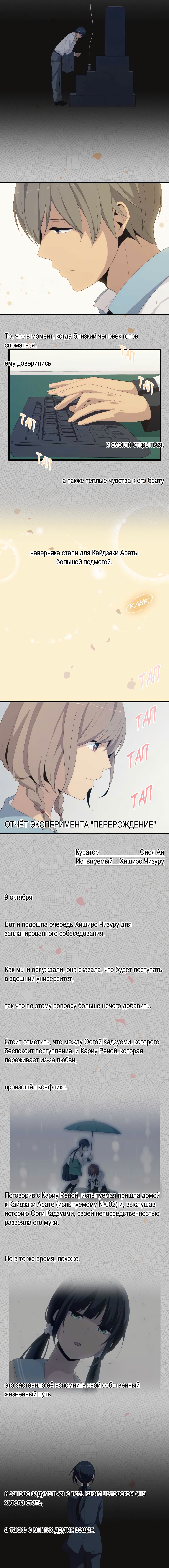 Повторная жизнь — Глава 172: Теперь моя очередь, страница 3