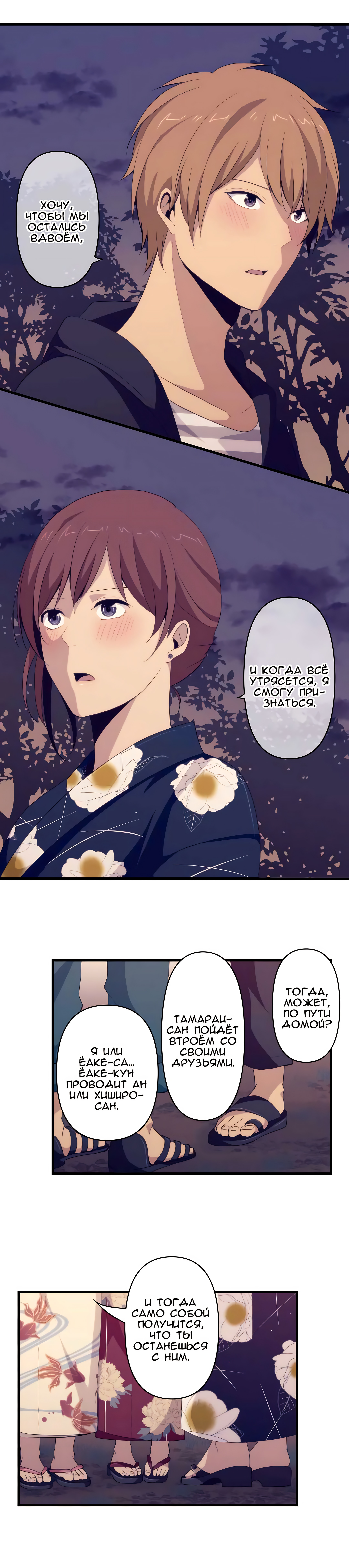 Повторная жизнь — Глава 103: Признание?.., страница 2