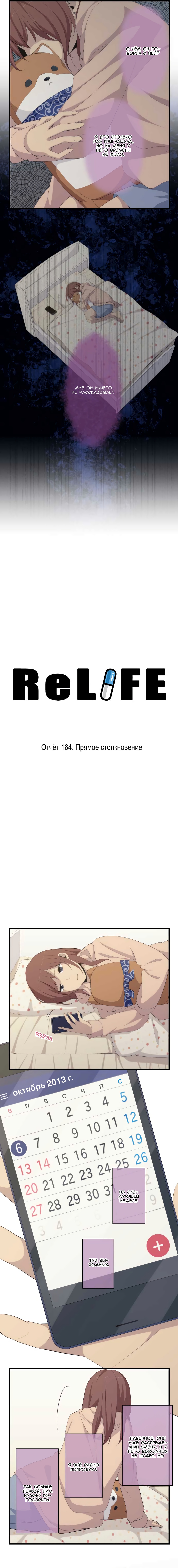 Повторная жизнь — Глава 164: Прямое столконовение, страница 2