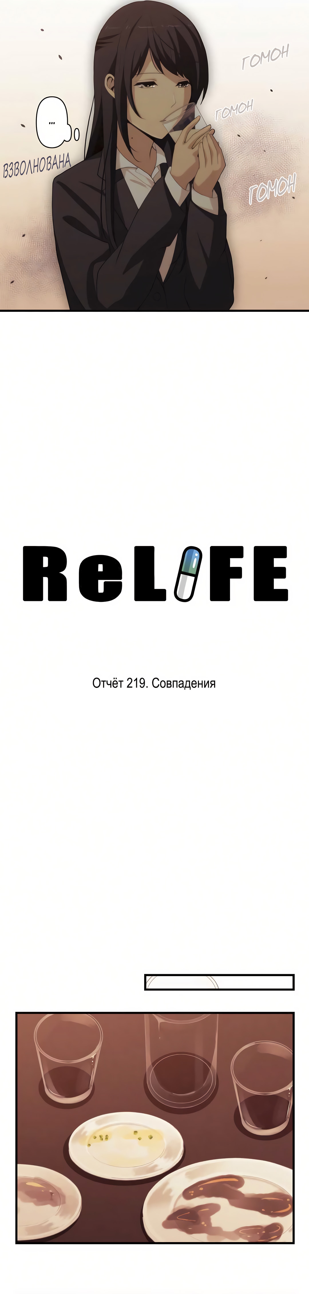 Повторная жизнь — Глава 219: Совпадения, страница 3