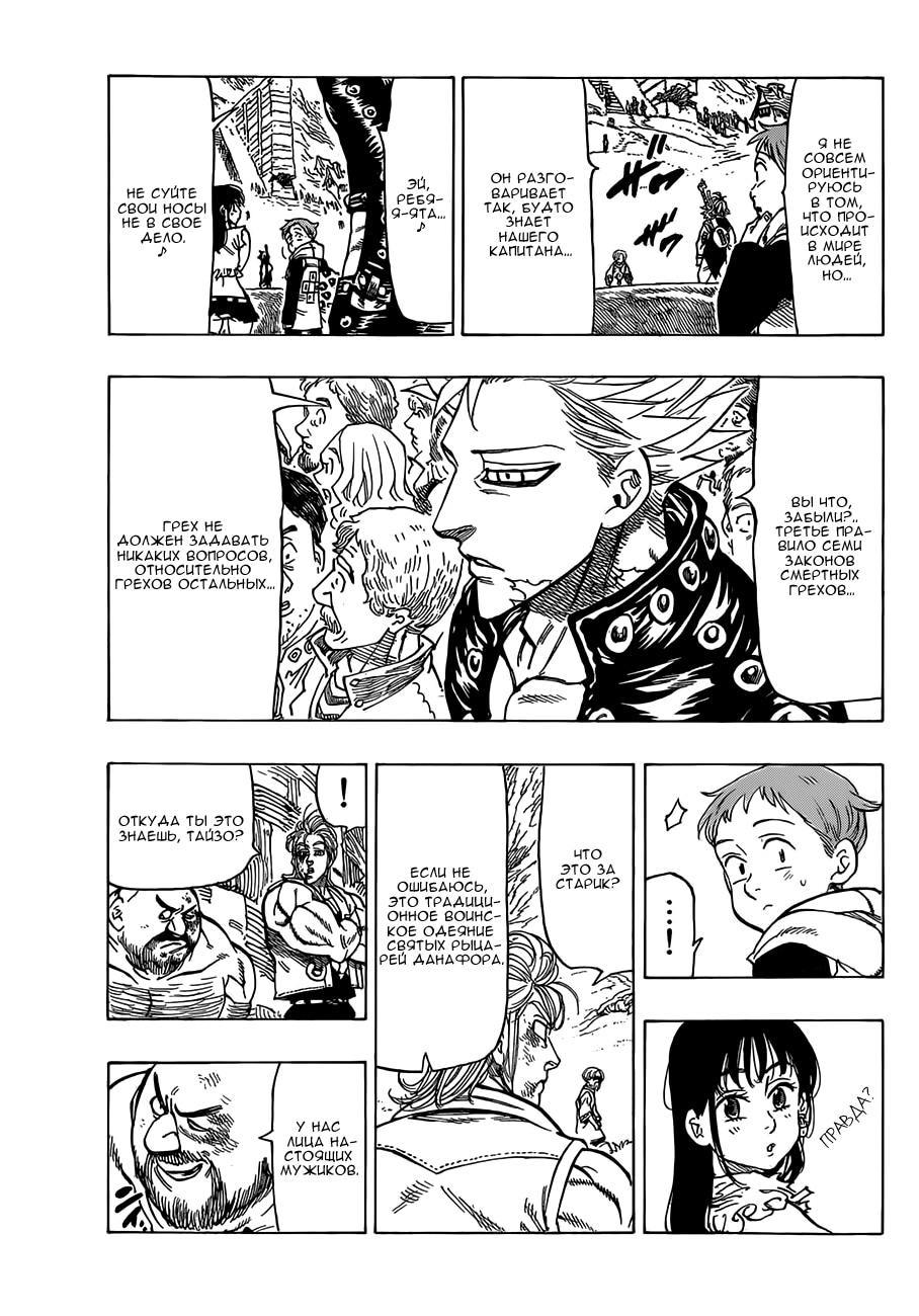 Семь смертных грехов — Глава 39: Воспоминания о былых временах, страница 3