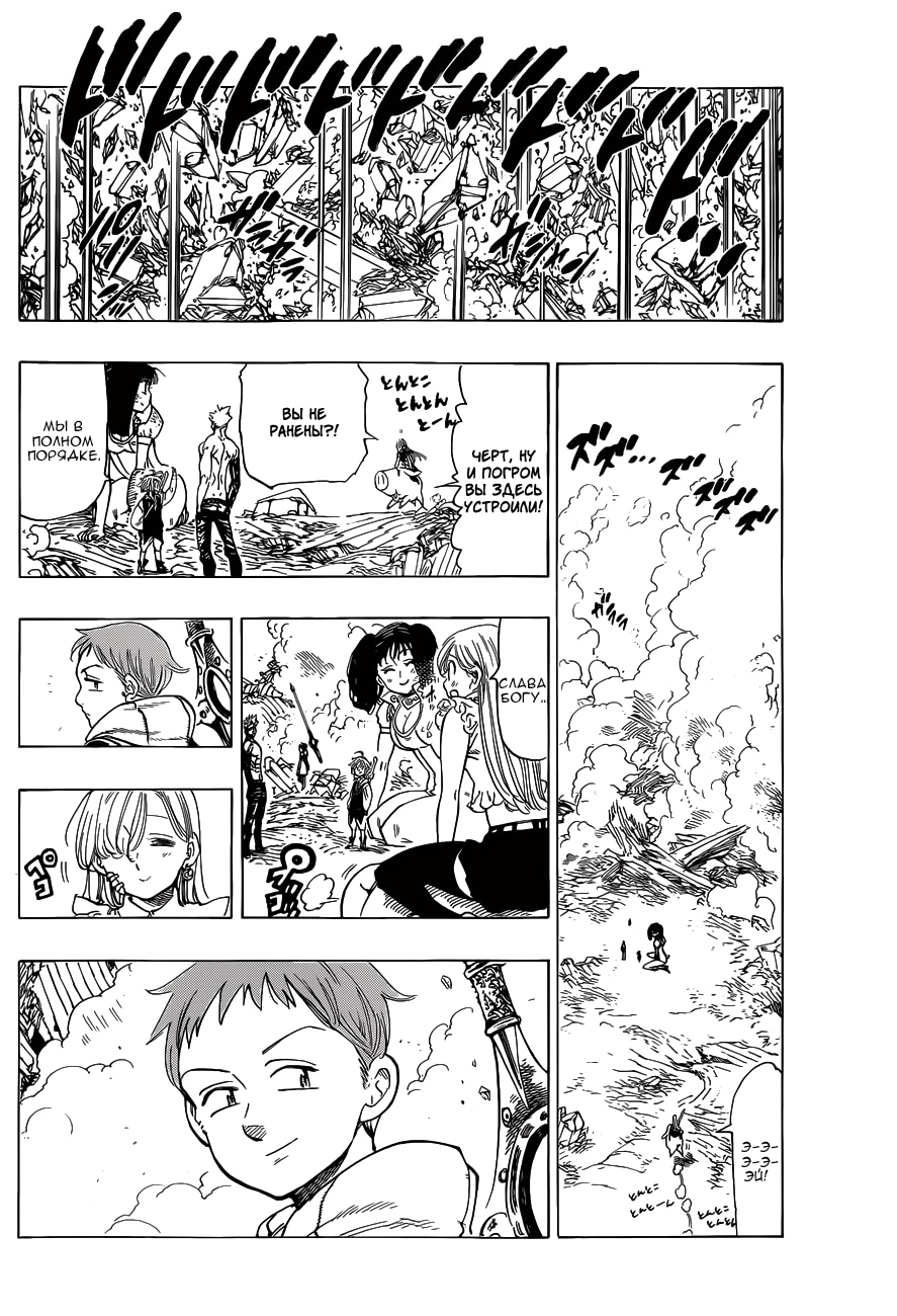 Семь смертных грехов — Глава 26: Прощание с мертвыми, страница 2
