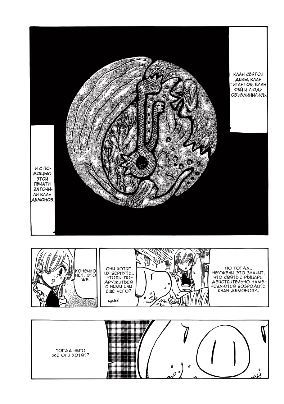 Семь смертных грехов — Глава 61: Легенды в действии, страница 3