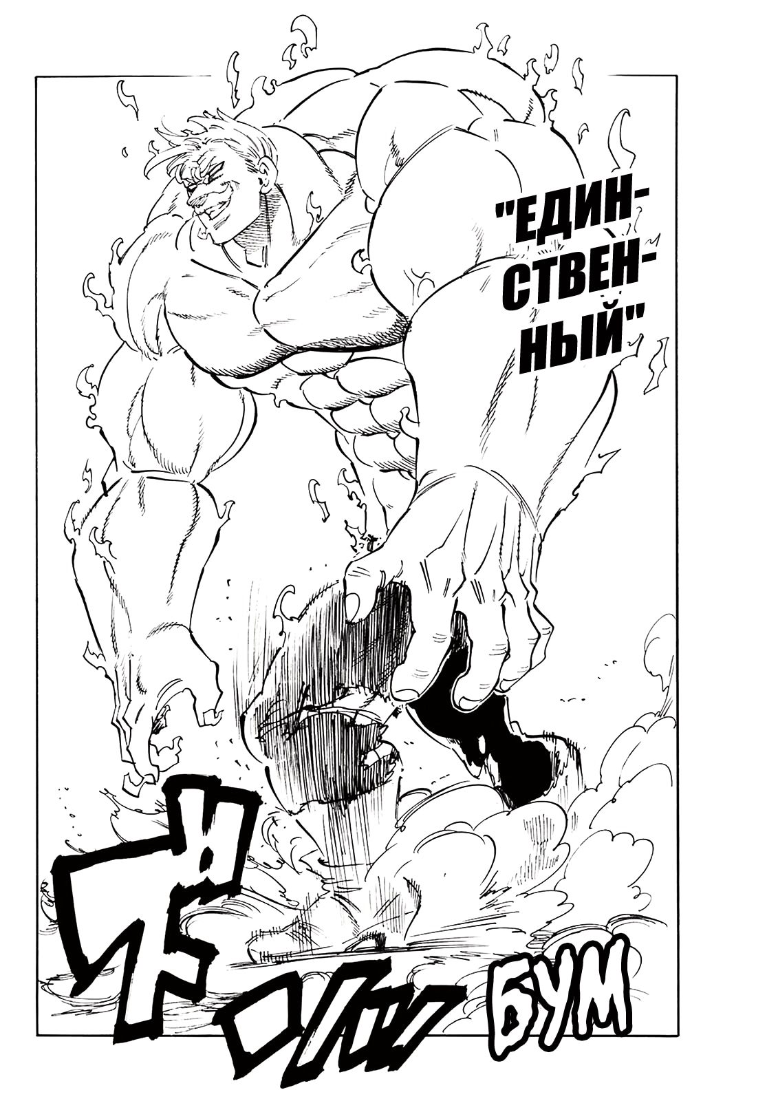 Семь смертных грехов — Глава 327: Тот, кого зовут Эсканор, страница 2