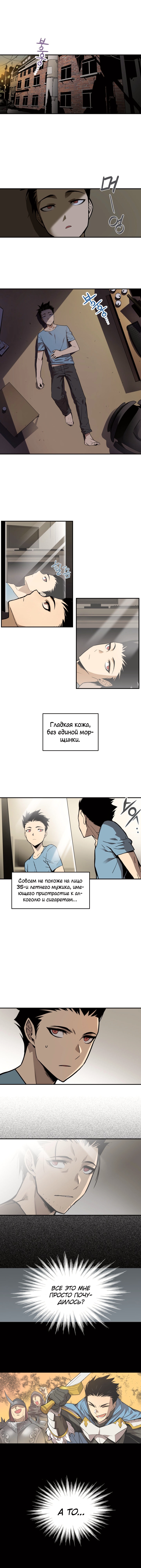 Изрядно поношенный нуб — Глава 2, страница 2
