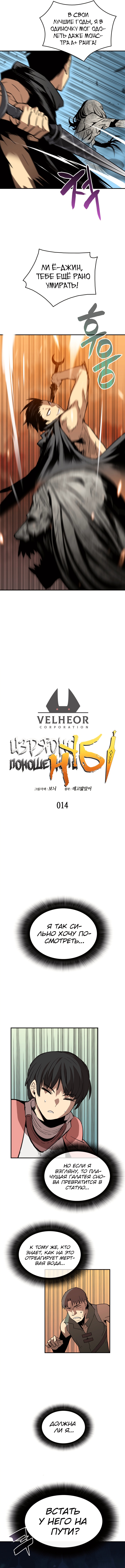 Изрядно поношенный нуб — Глава 14, страница 2