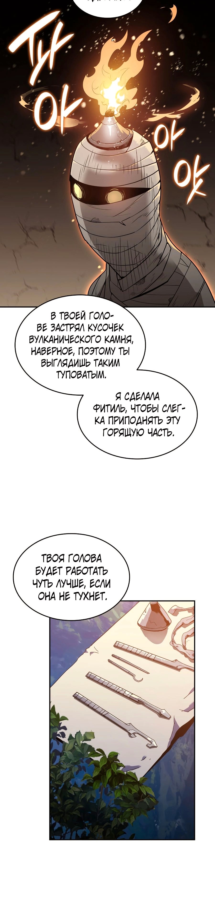 Изрядно поношенный нуб — Глава 132, страница 2