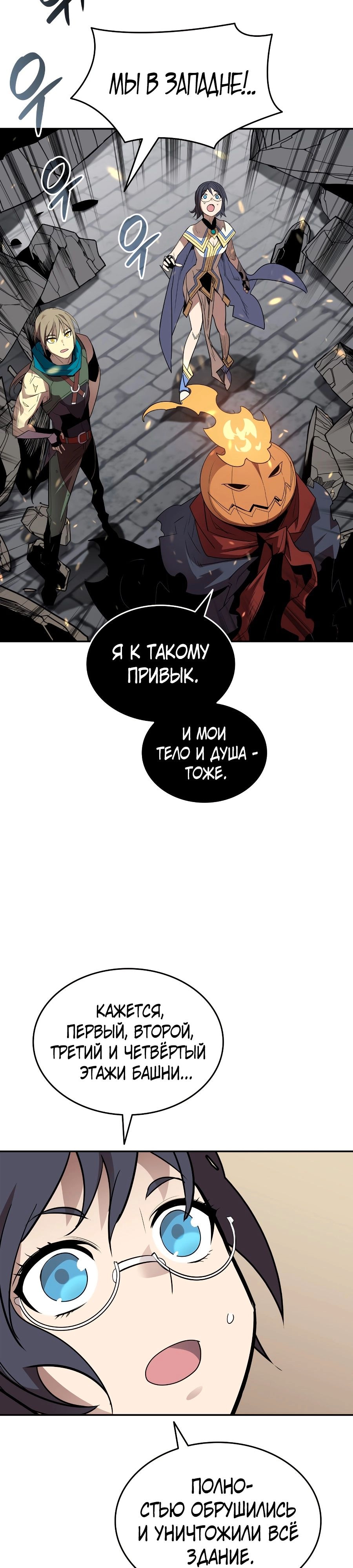 Изрядно поношенный нуб — Глава 140, страница 2