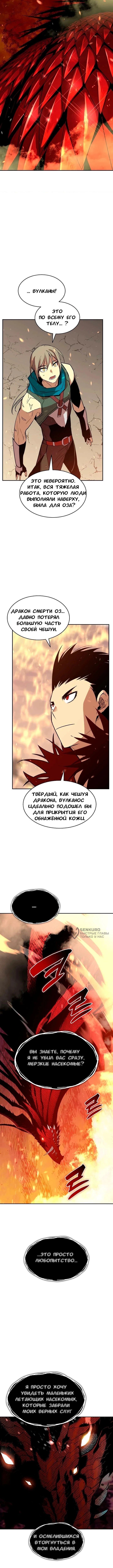 Изрядно поношенный нуб — Глава 152, страница 2
