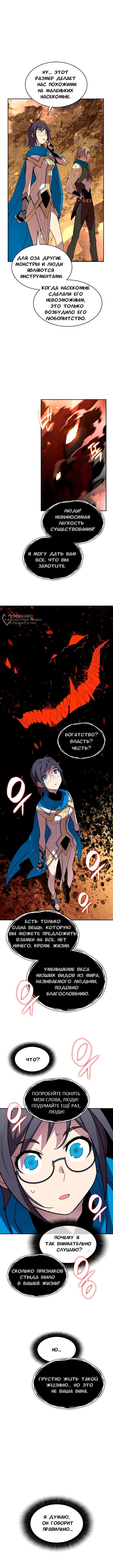 Изрядно поношенный нуб — Глава 152, страница 3