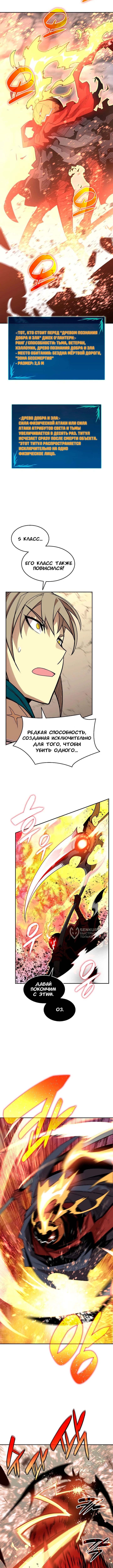 Изрядно поношенный нуб — Глава 155, страница 2