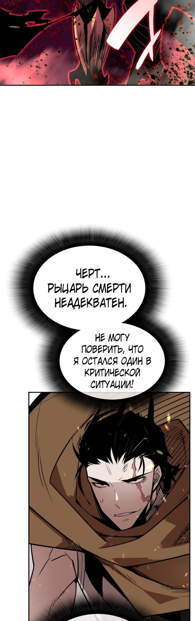 Изрядно поношенный нуб — Глава 141, страница 2