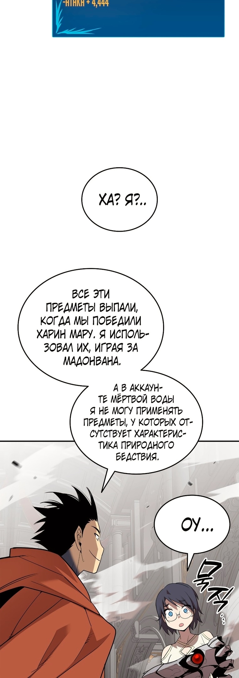 Изрядно поношенный нуб — Глава 136, страница 2