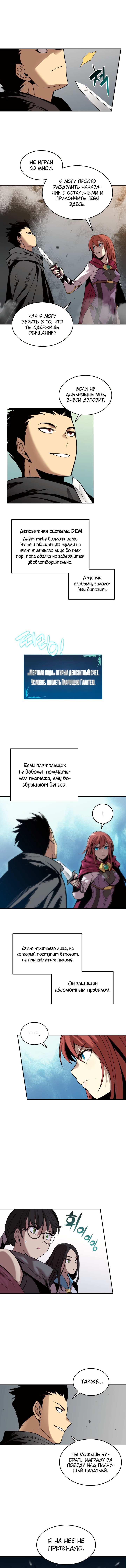 Изрядно поношенный нуб — Глава 13, страница 3