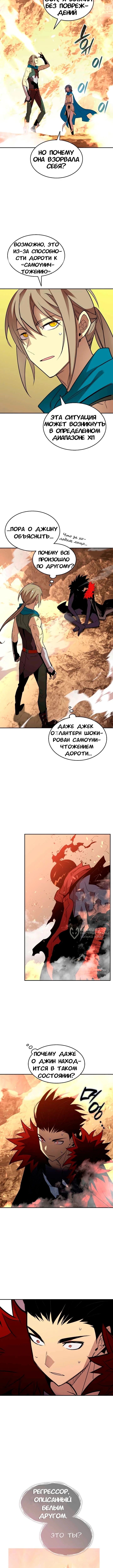 Изрядно поношенный нуб — Глава 151, страница 2
