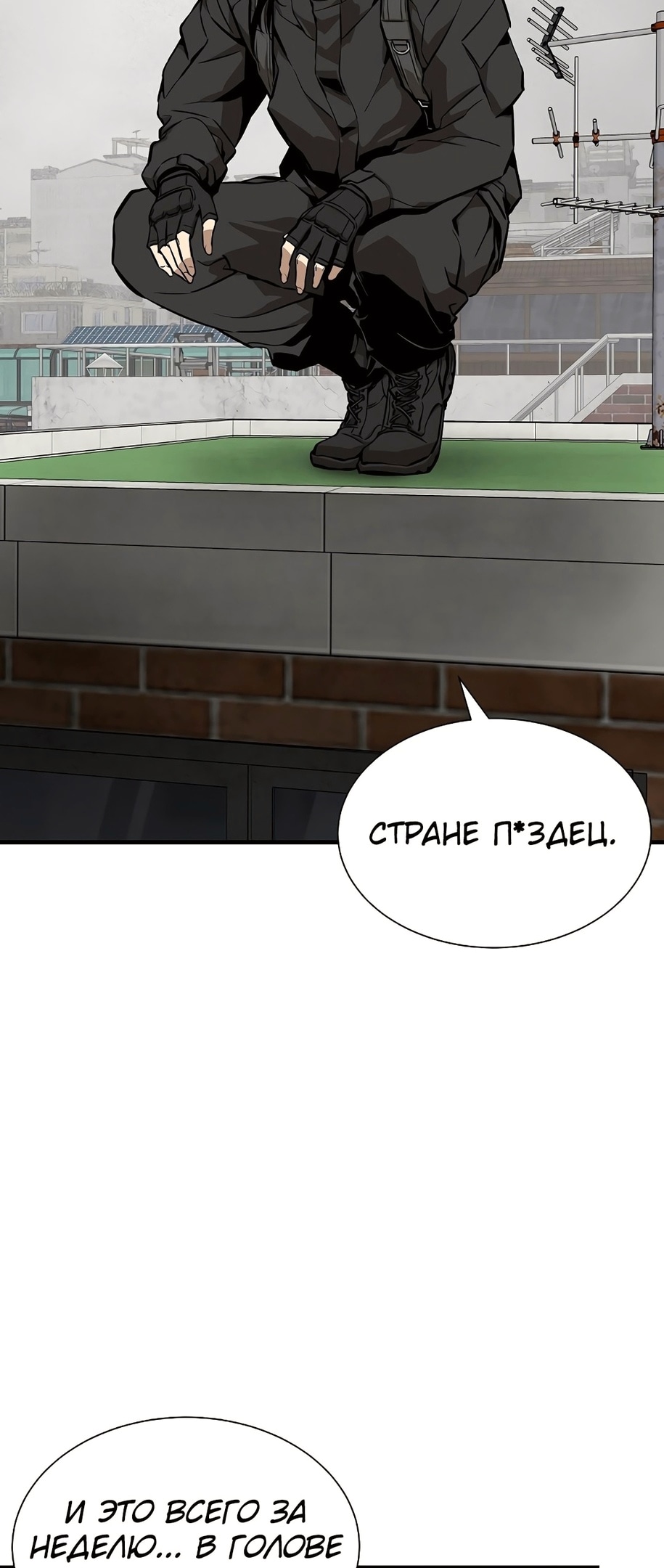 Выживание с нуля — Глава 156, страница 3