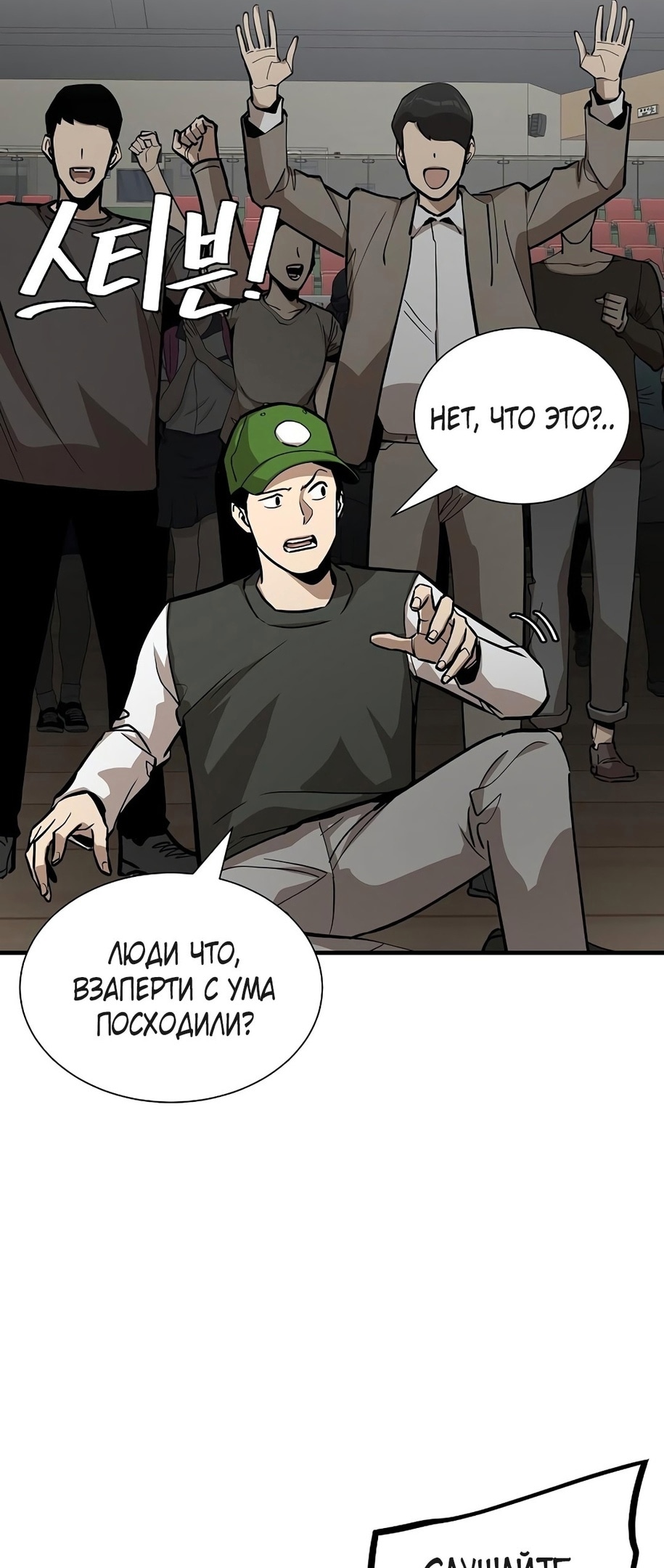 Выживание с нуля — Глава 159, страница 3