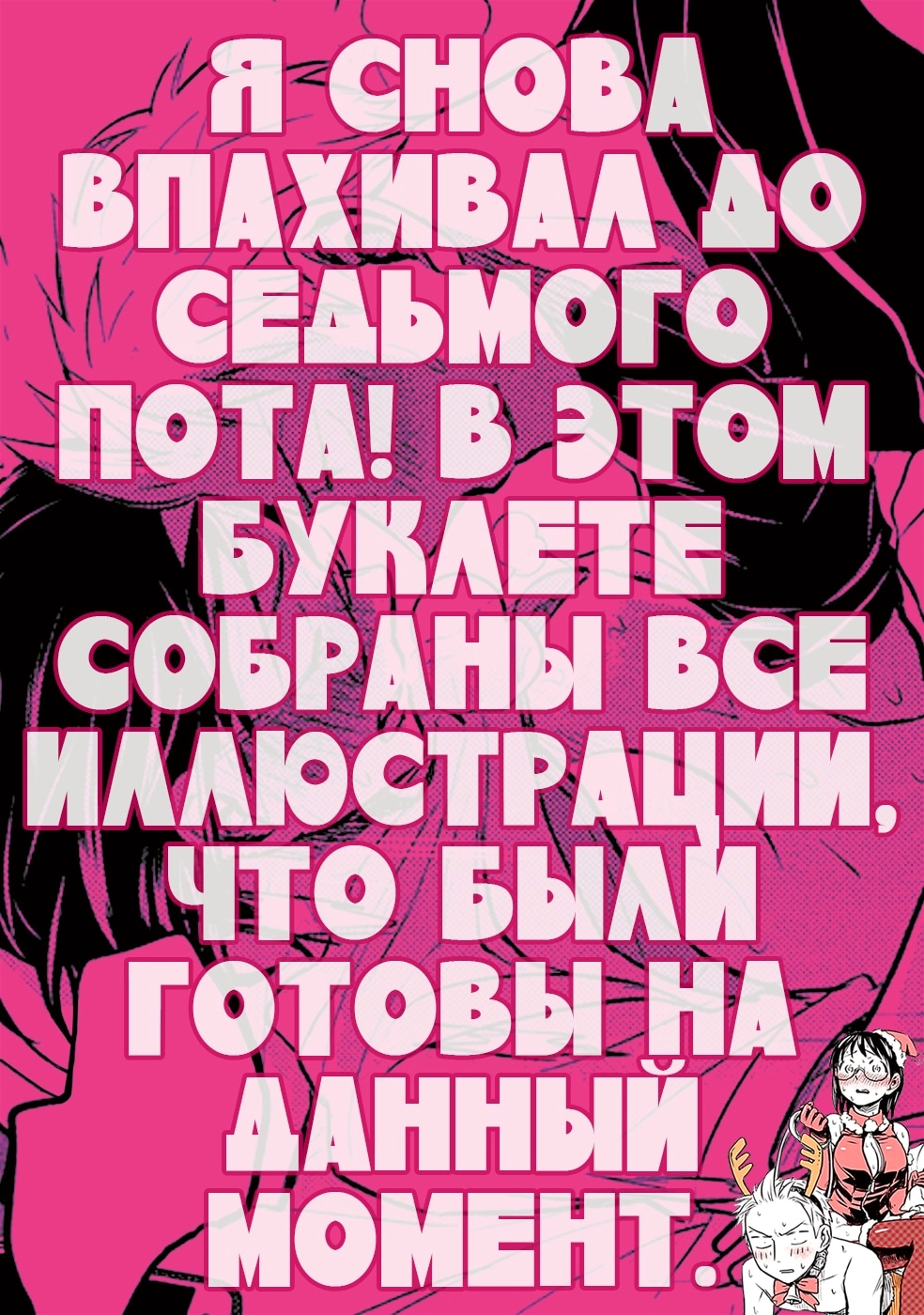 Пот и мыло — Глава 62.2: Экстра Специальный бонусный буклет, страница 2