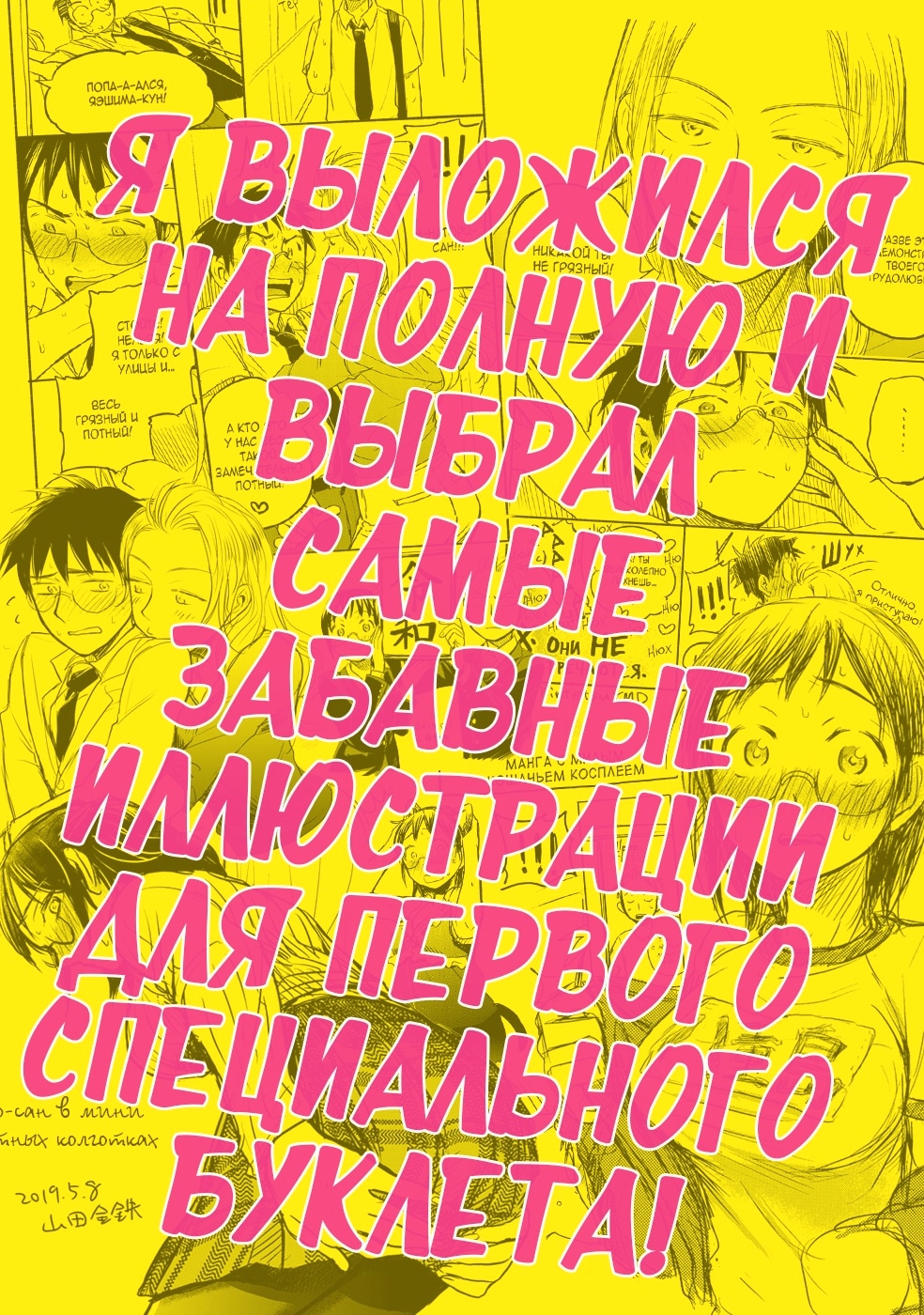 Пот и мыло — Глава 43.1: Экстра Юдзи Сузумура в дартс-баре + Один день из жизни господина Окуры, страница 2