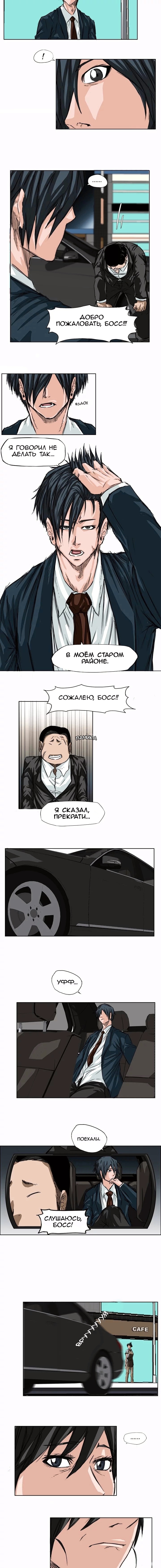 Босс школы — Глава 5, страница 2