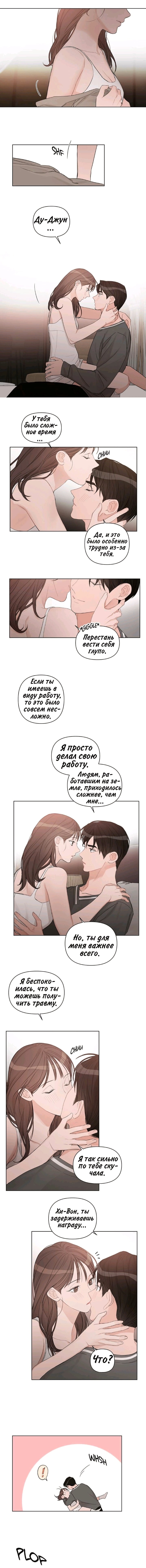 Несомненно твой — Глава 59, страница 3