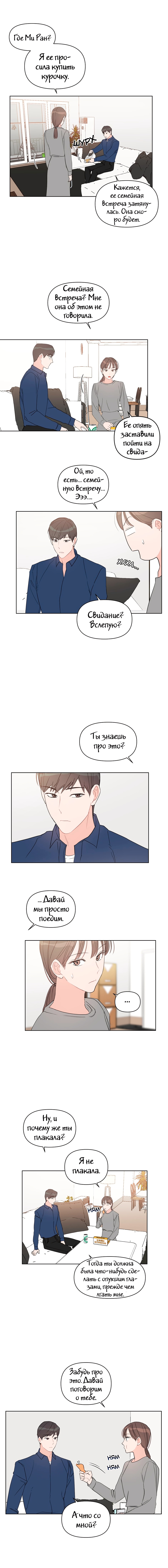Несомненно твой — Глава 28, страница 2