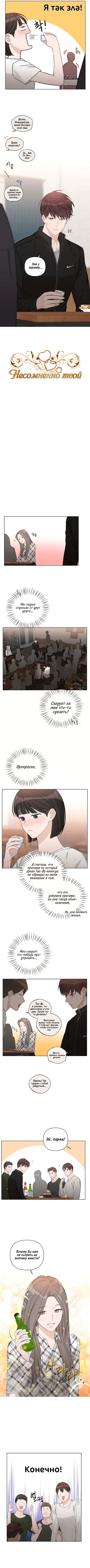 Несомненно твой — Глава 81, страница 2