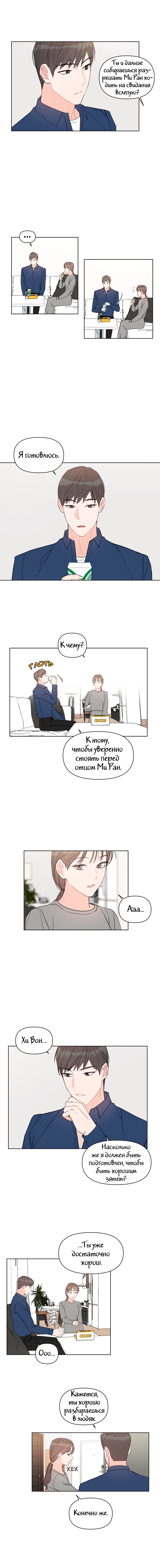 Несомненно твой — Глава 28, страница 3