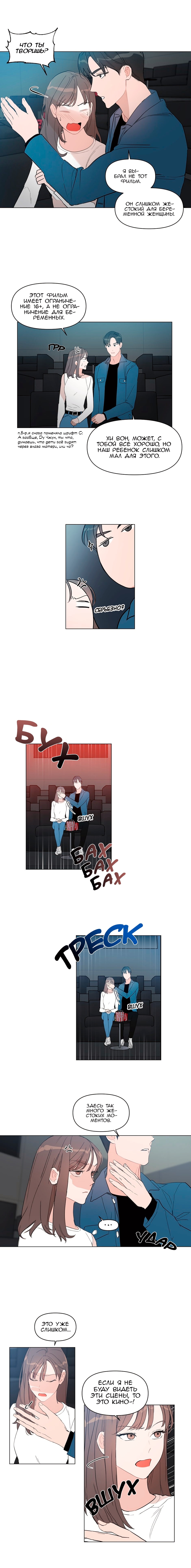 Несомненно твой — Глава 15, страница 3