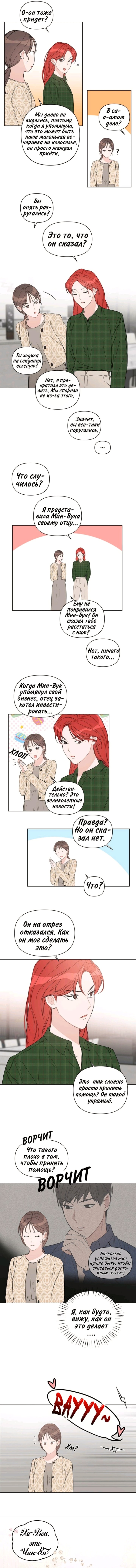 Несомненно твой — Глава 57, страница 3