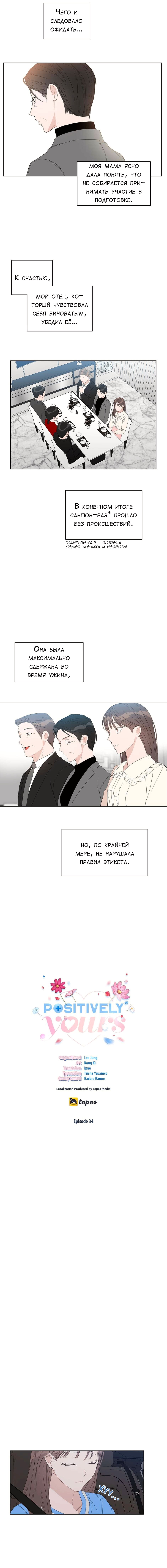 Несомненно твой — Глава 34, страница 2