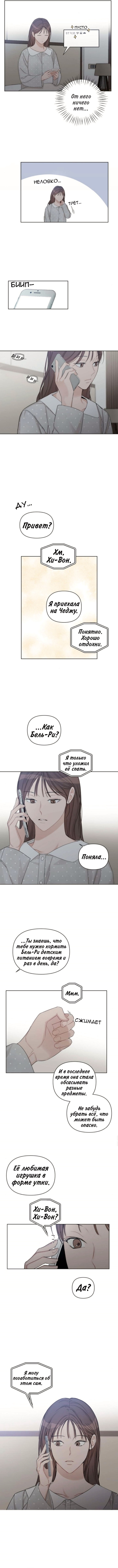 Несомненно твой — Глава 70, страница 2