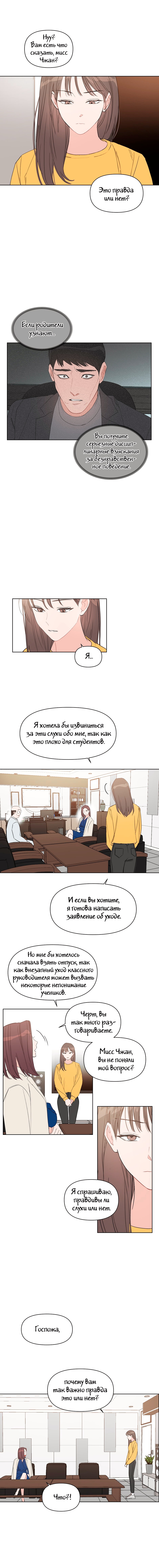 Несомненно твой — Глава 26, страница 2