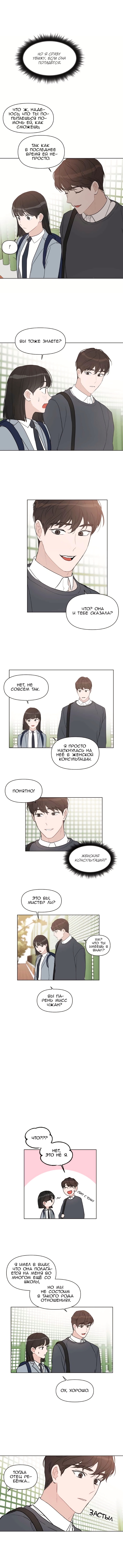 Несомненно твой — Глава 20, страница 2