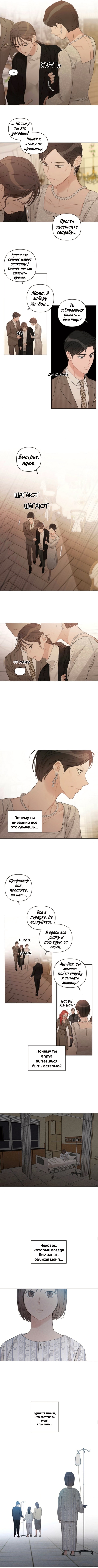 Несомненно твой — Глава 67, страница 2