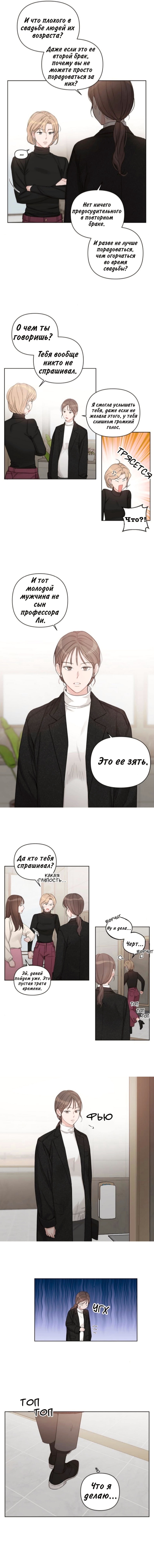 Несомненно твой — Глава 66, страница 3